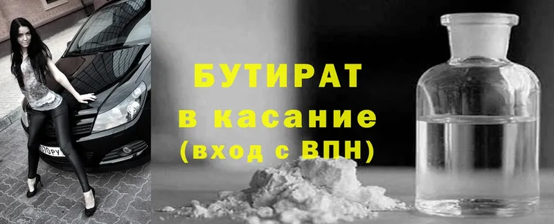 где продают   Бежецк  БУТИРАТ 99% 