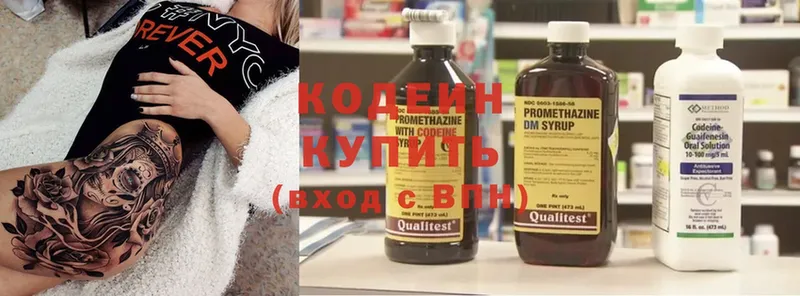 Codein Purple Drank  хочу   Бежецк 